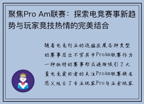 聚焦Pro Am联赛：探索电竞赛事新趋势与玩家竞技热情的完美结合