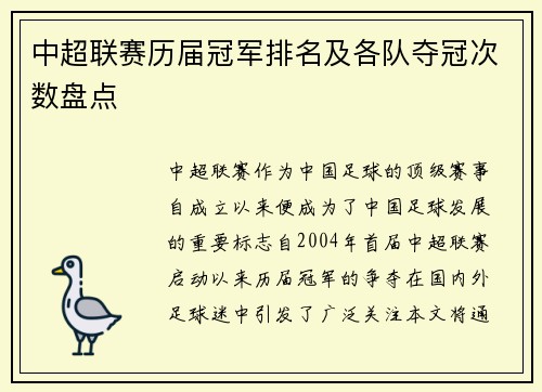 中超联赛历届冠军排名及各队夺冠次数盘点