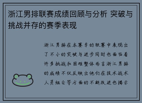 浙江男排联赛成绩回顾与分析 突破与挑战并存的赛季表现