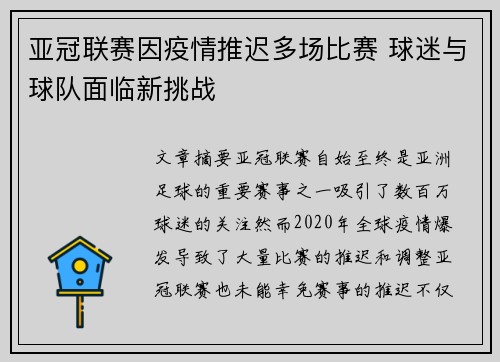 亚冠联赛因疫情推迟多场比赛 球迷与球队面临新挑战