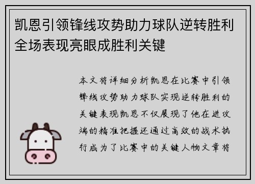 凯恩引领锋线攻势助力球队逆转胜利全场表现亮眼成胜利关键