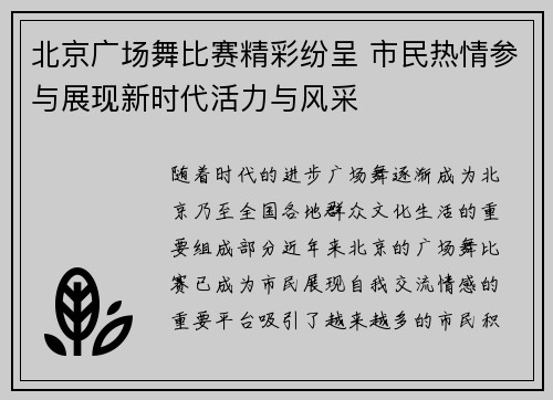 北京广场舞比赛精彩纷呈 市民热情参与展现新时代活力与风采