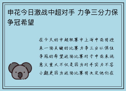 申花今日激战中超对手 力争三分力保争冠希望