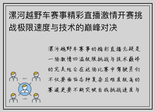 漯河越野车赛事精彩直播激情开赛挑战极限速度与技术的巅峰对决
