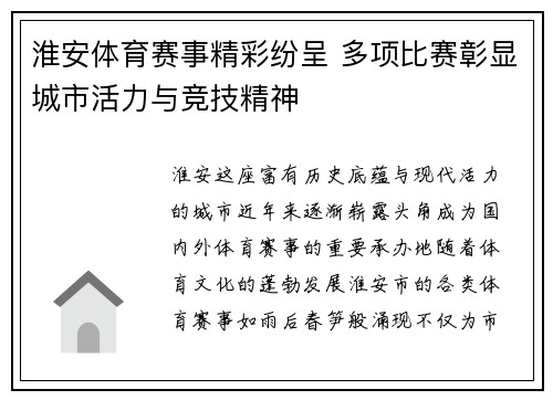 淮安体育赛事精彩纷呈 多项比赛彰显城市活力与竞技精神