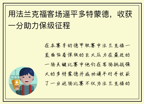 用法兰克福客场逼平多特蒙德，收获一分助力保级征程
