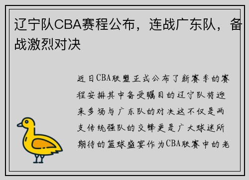 辽宁队CBA赛程公布，连战广东队，备战激烈对决