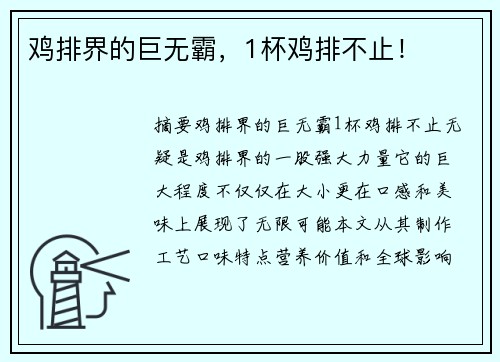 鸡排界的巨无霸，1杯鸡排不止！